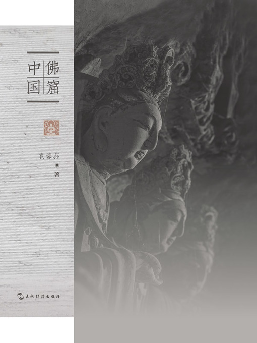 Title details for 佛窟中国 (Dambulla cave temple in China) by 袁蓉荪 - Available